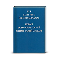 Новый эстонско-русский юридический словарь