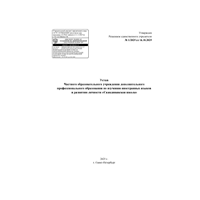 Устав ЧОУ ДПО <br>«Скандинавская школа»